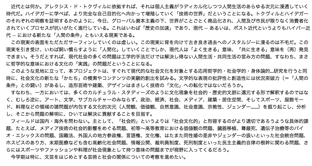 慶應義塾大学藁谷郁美研究会 Profile